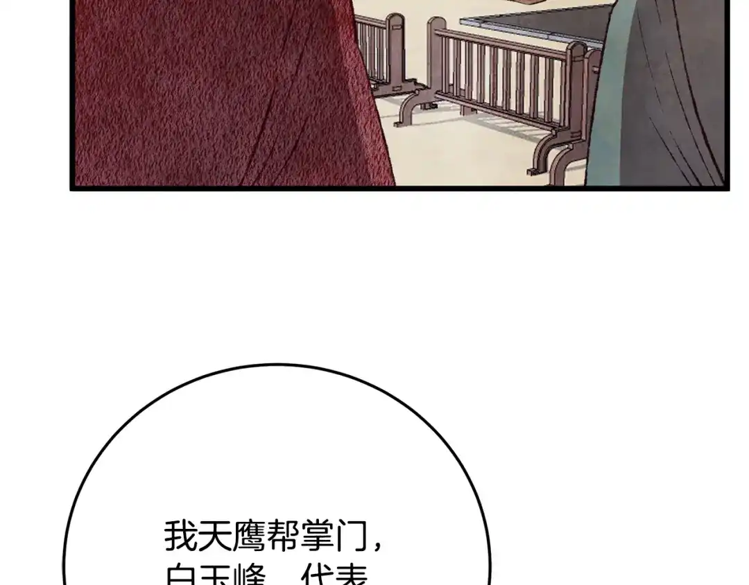 醉蝶冷月 第70话 比武大会 第119页