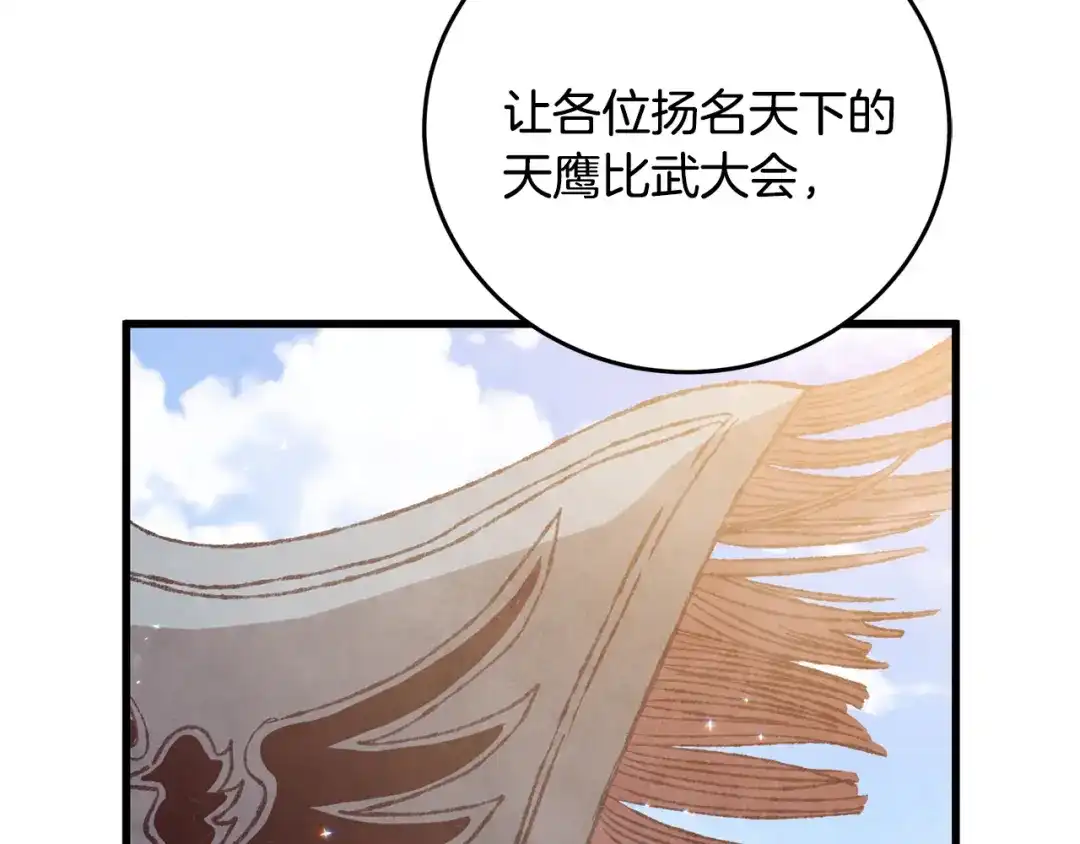 醉蝶冷月 第70话 比武大会 第123页
