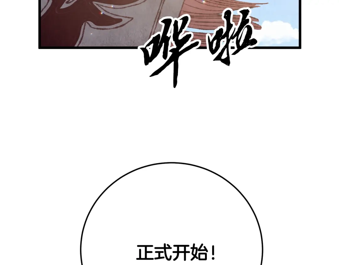醉蝶冷月 第70话 比武大会 第124页