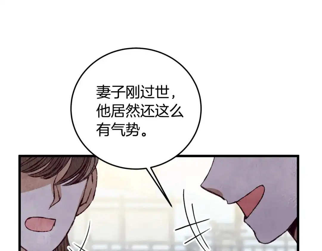 醉蝶冷月 第70话 比武大会 第129页