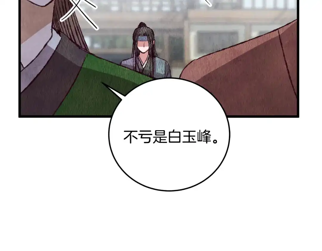 醉蝶冷月 第70话 比武大会 第130页