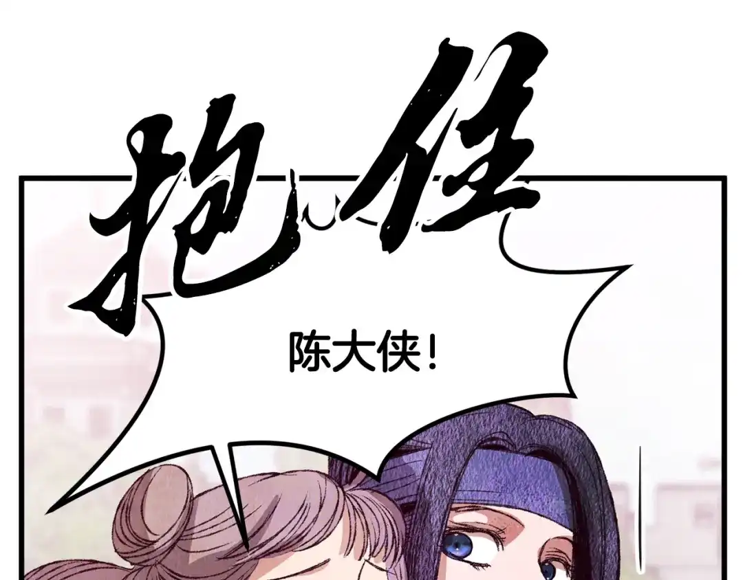 醉蝶冷月 第70话 比武大会 第142页