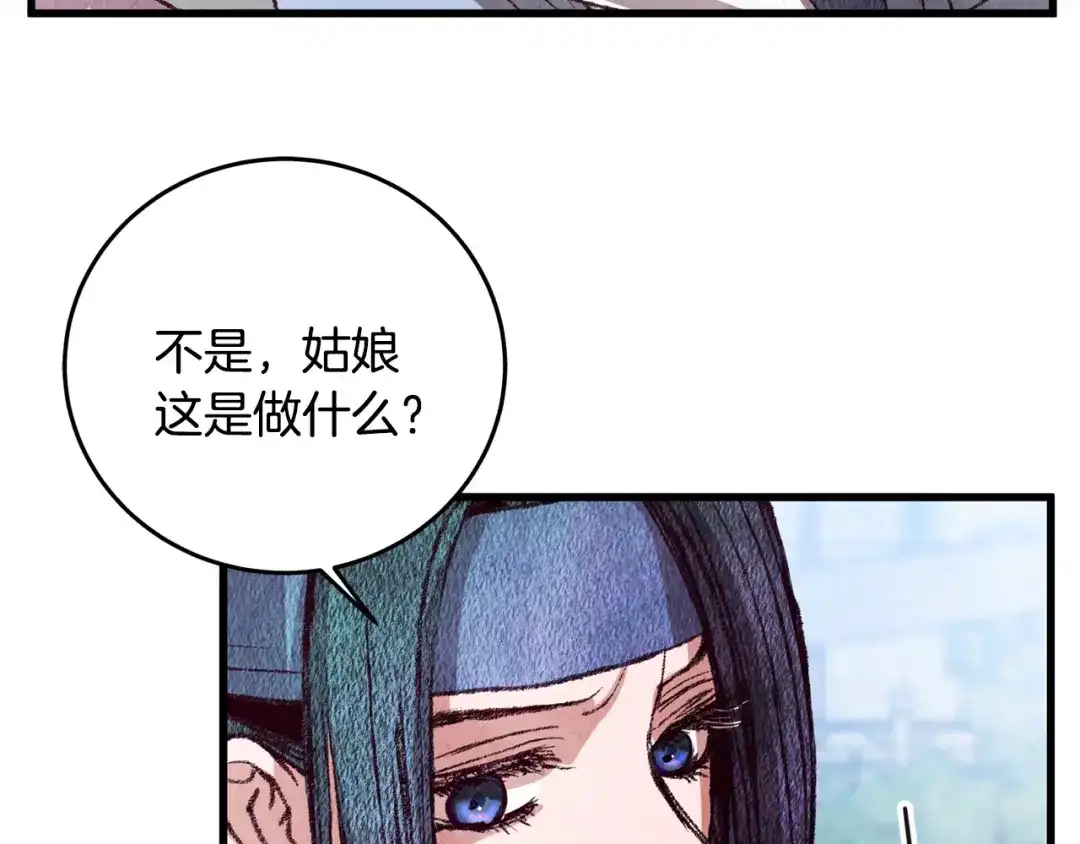醉蝶冷月 第70话 比武大会 第144页