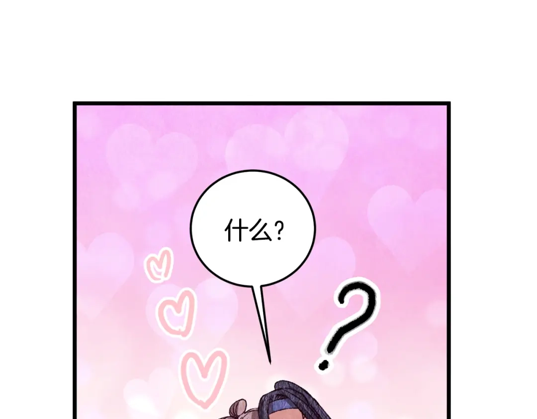 醉蝶冷月 第70话 比武大会 第147页