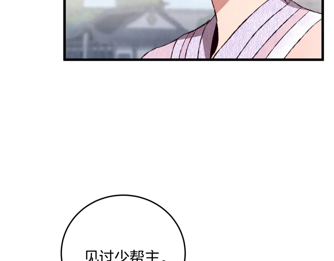 醉蝶冷月 第70话 比武大会 第21页