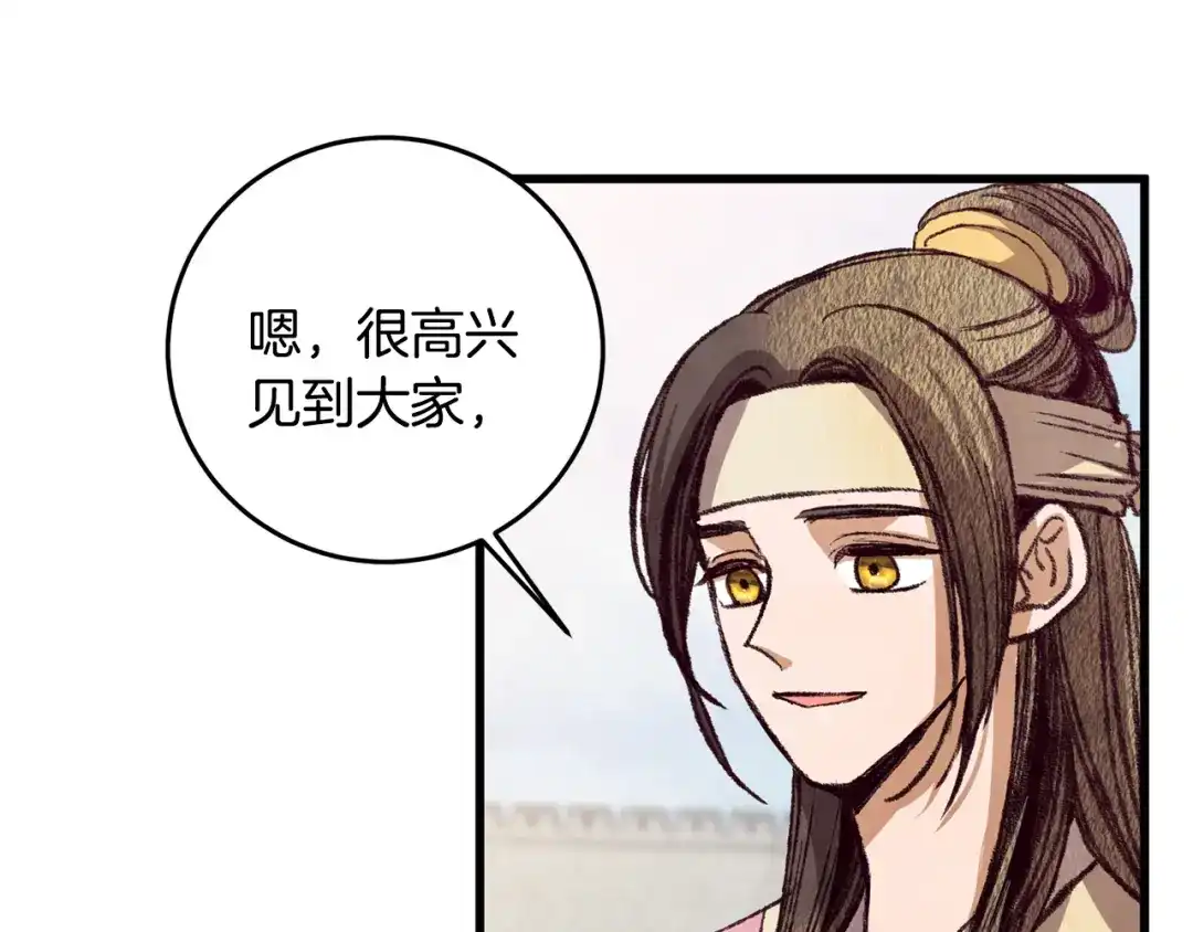 醉蝶冷月 第70话 比武大会 第24页