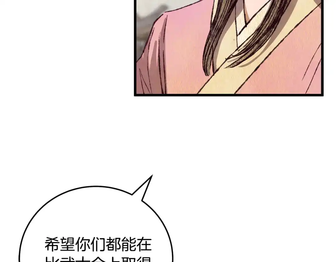 醉蝶冷月 第70话 比武大会 第25页