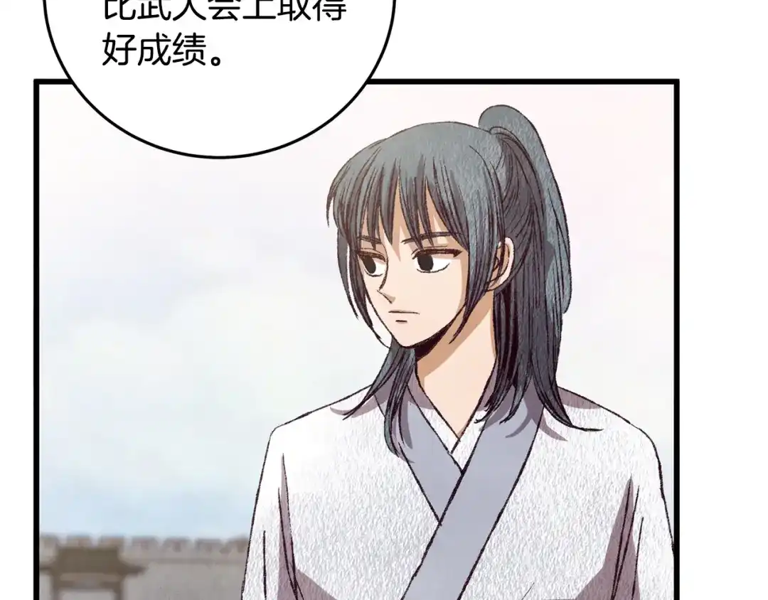 醉蝶冷月 第70话 比武大会 第26页