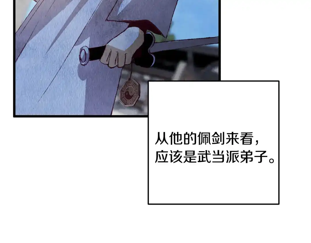 醉蝶冷月 第70话 比武大会 第37页