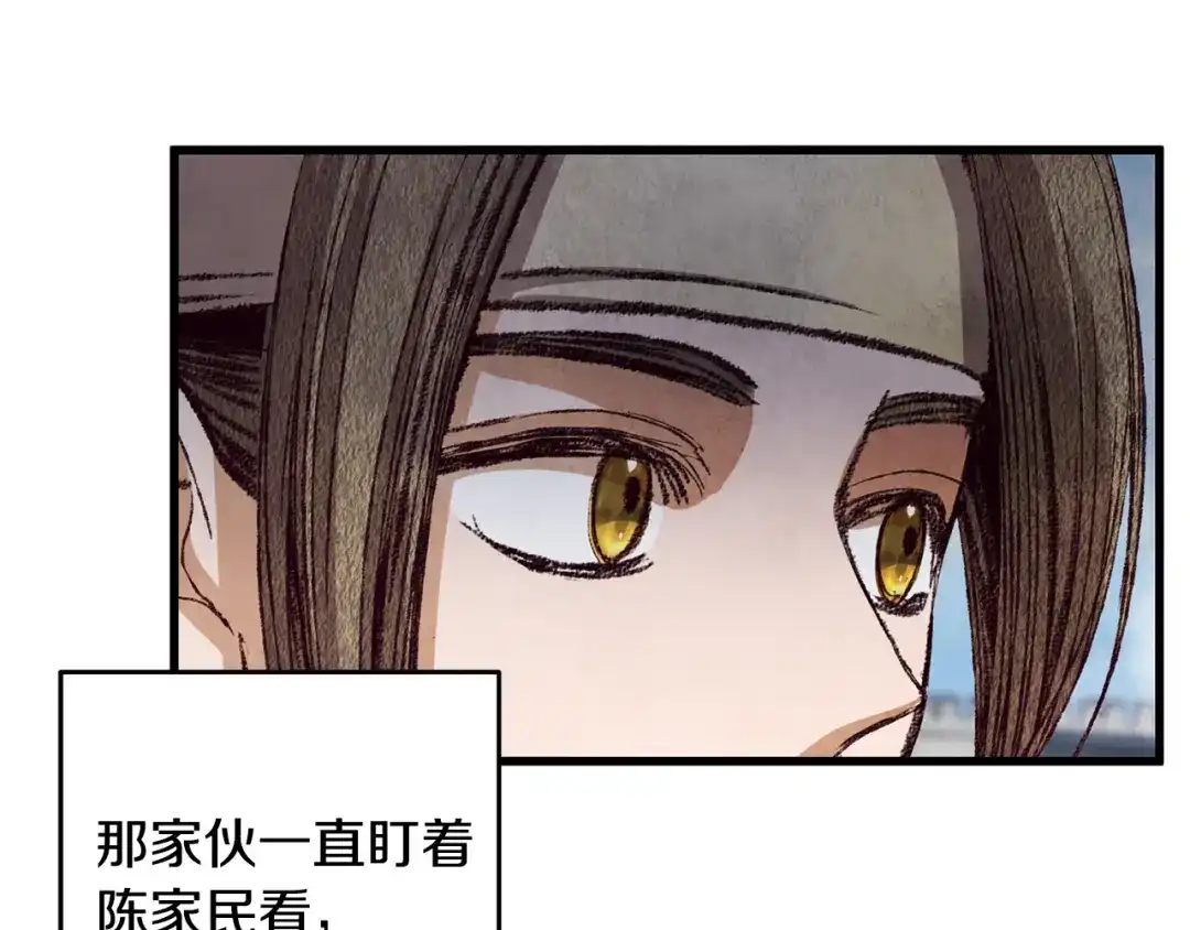 醉蝶冷月 第70话 比武大会 第38页