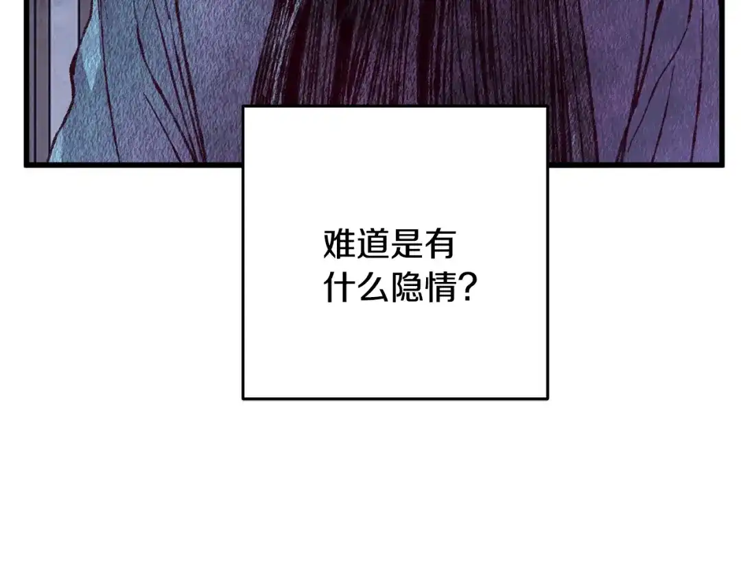 醉蝶冷月 第70话 比武大会 第41页