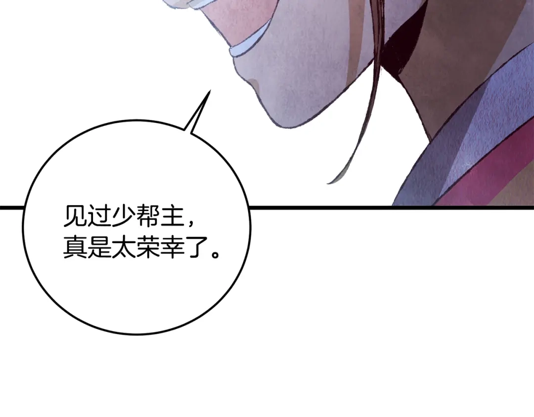 醉蝶冷月 第70话 比武大会 第48页