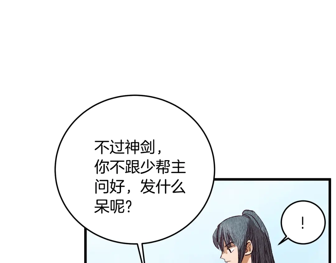 醉蝶冷月 第70话 比武大会 第50页