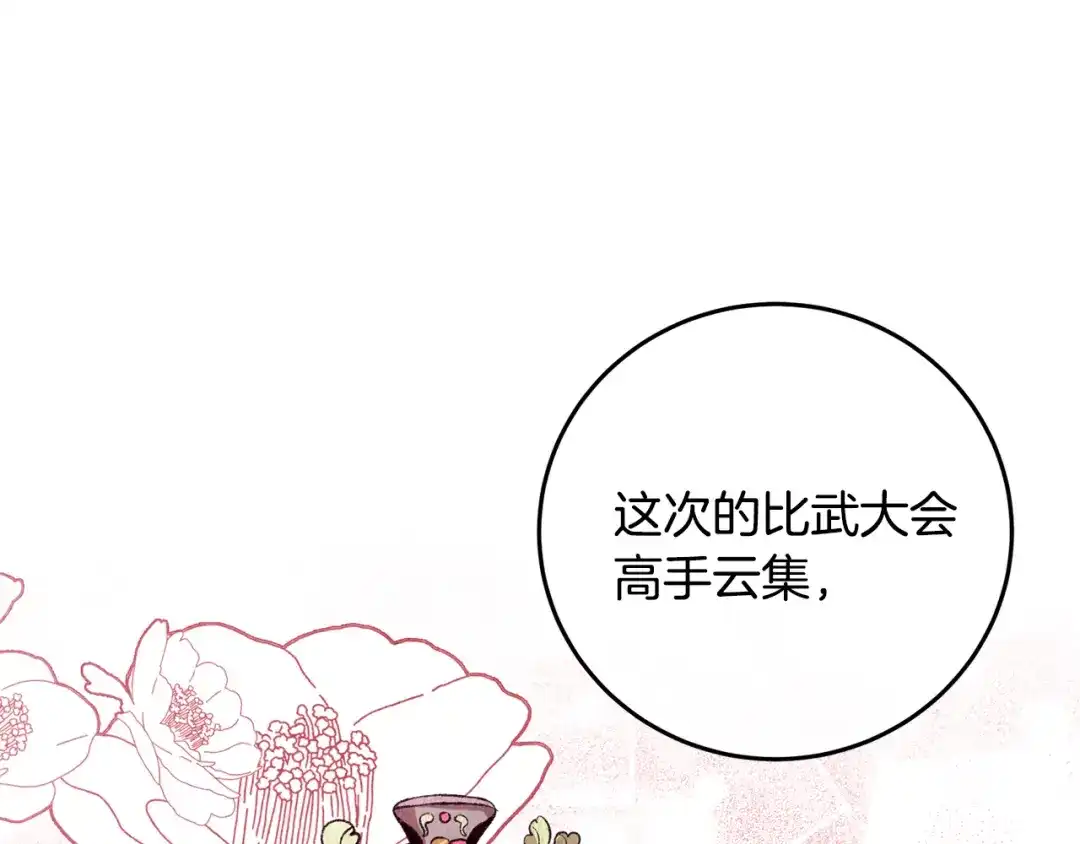 醉蝶冷月 第70话 比武大会 第52页