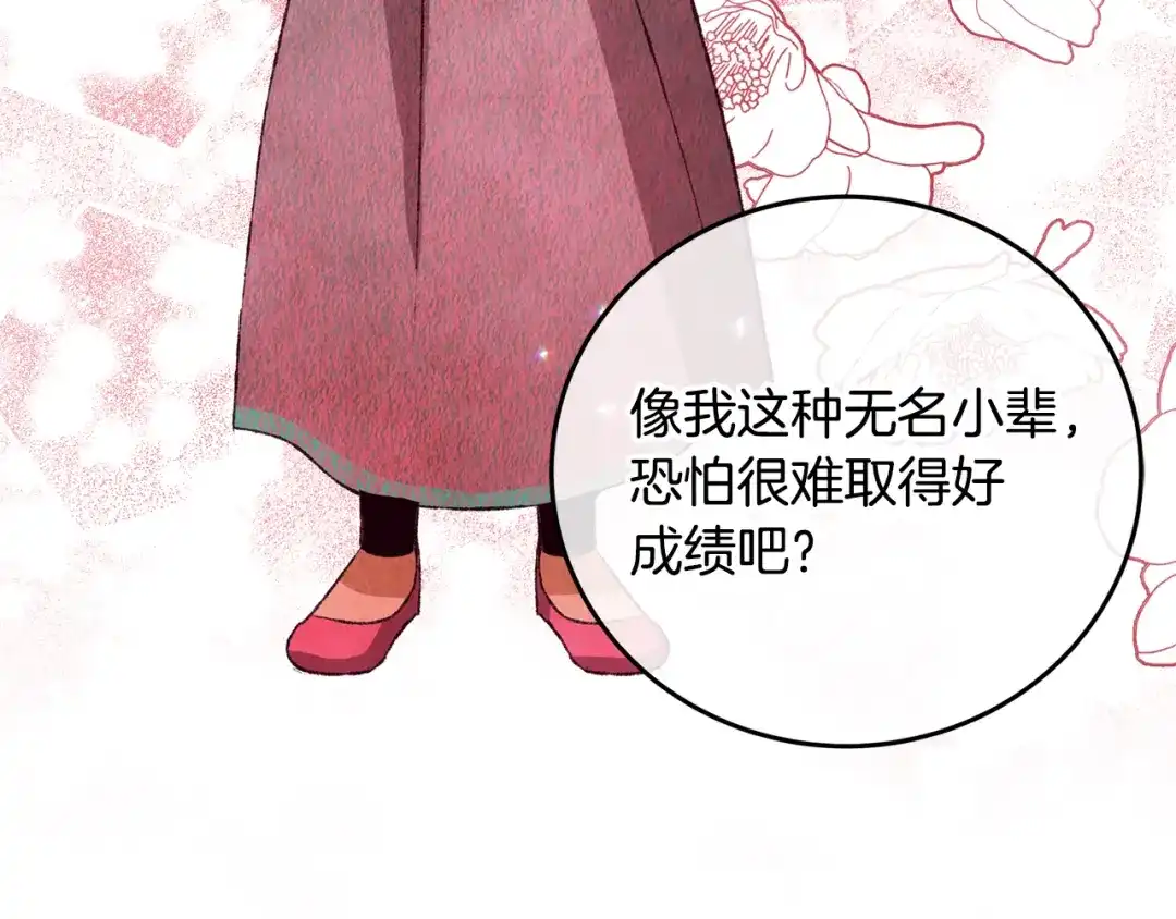 醉蝶冷月 第70话 比武大会 第54页