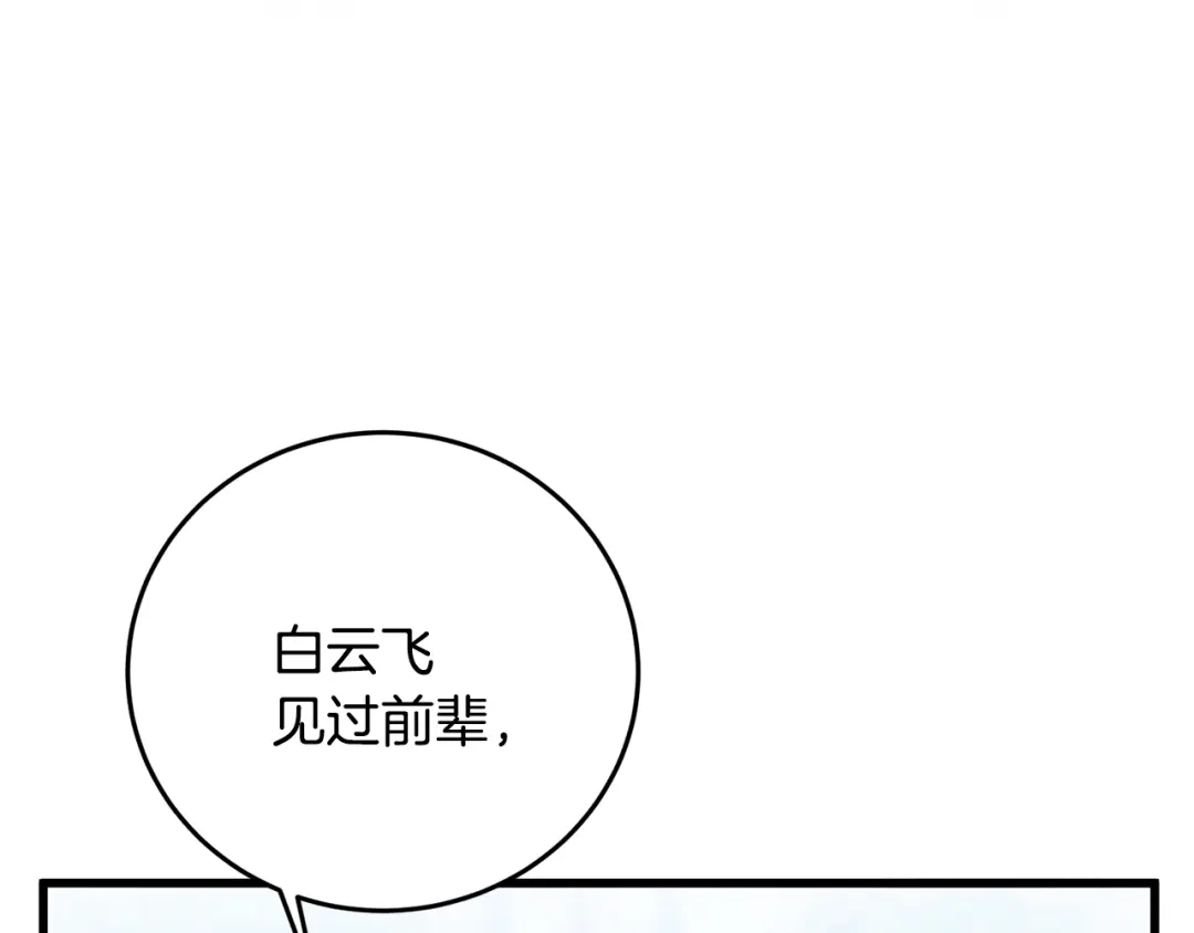 醉蝶冷月 第70话 比武大会 第55页