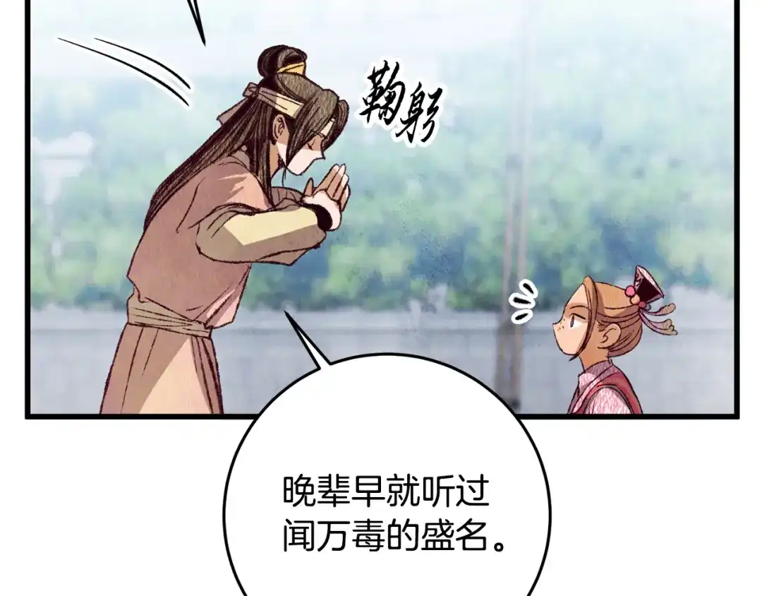 醉蝶冷月 第70话 比武大会 第56页