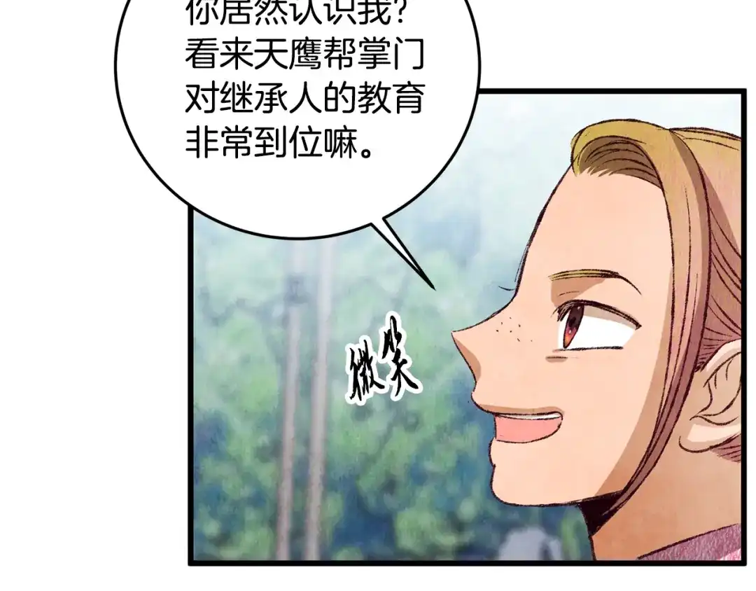 醉蝶冷月 第70话 比武大会 第59页