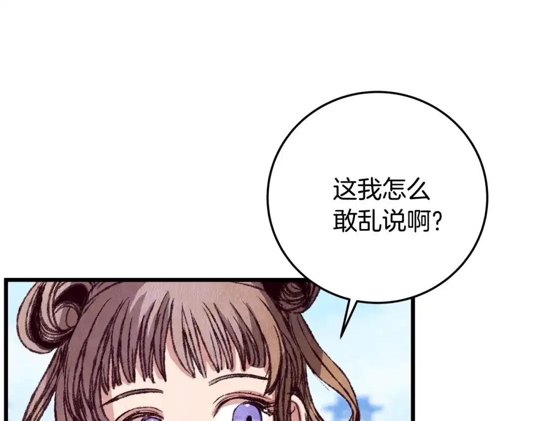 醉蝶冷月 第70话 比武大会 第64页