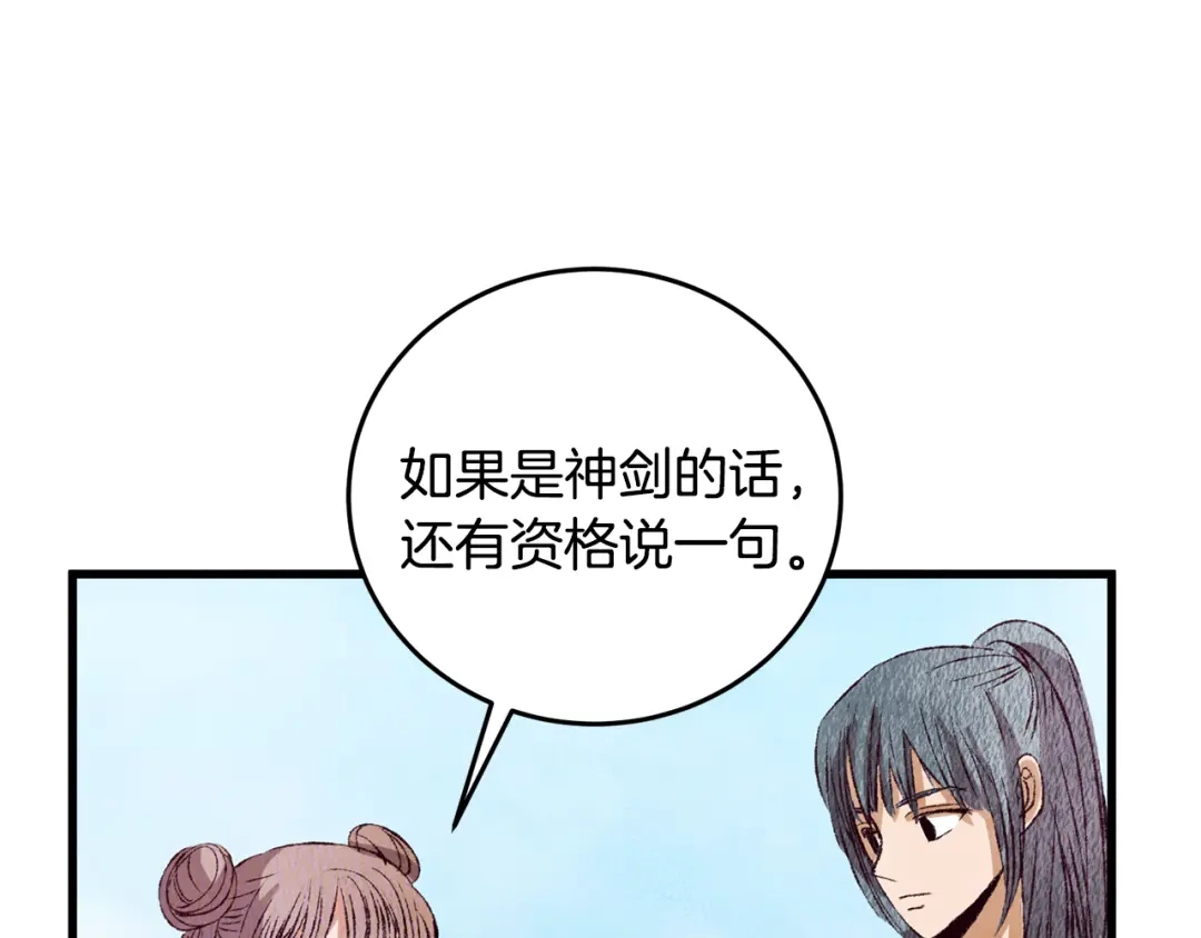 醉蝶冷月 第70话 比武大会 第66页