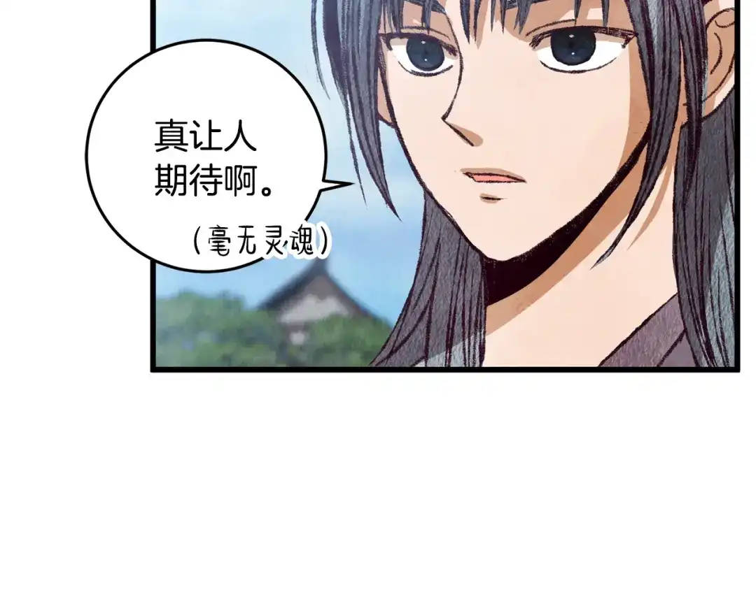 醉蝶冷月 第70话 比武大会 第69页