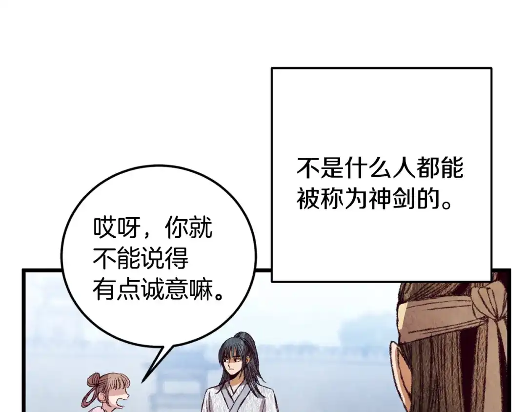 醉蝶冷月 第70话 比武大会 第70页