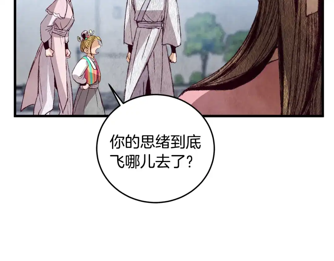 醉蝶冷月 第70话 比武大会 第71页