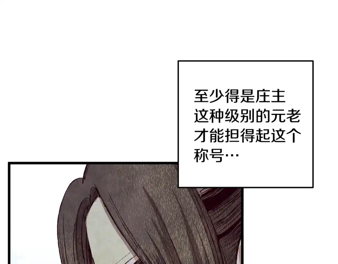 醉蝶冷月 第70话 比武大会 第72页
