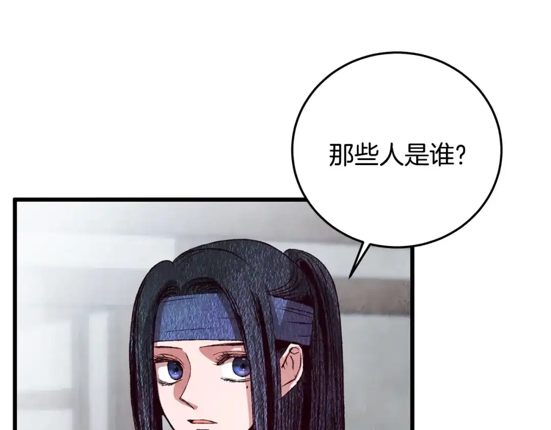醉蝶冷月 第70话 比武大会 第78页