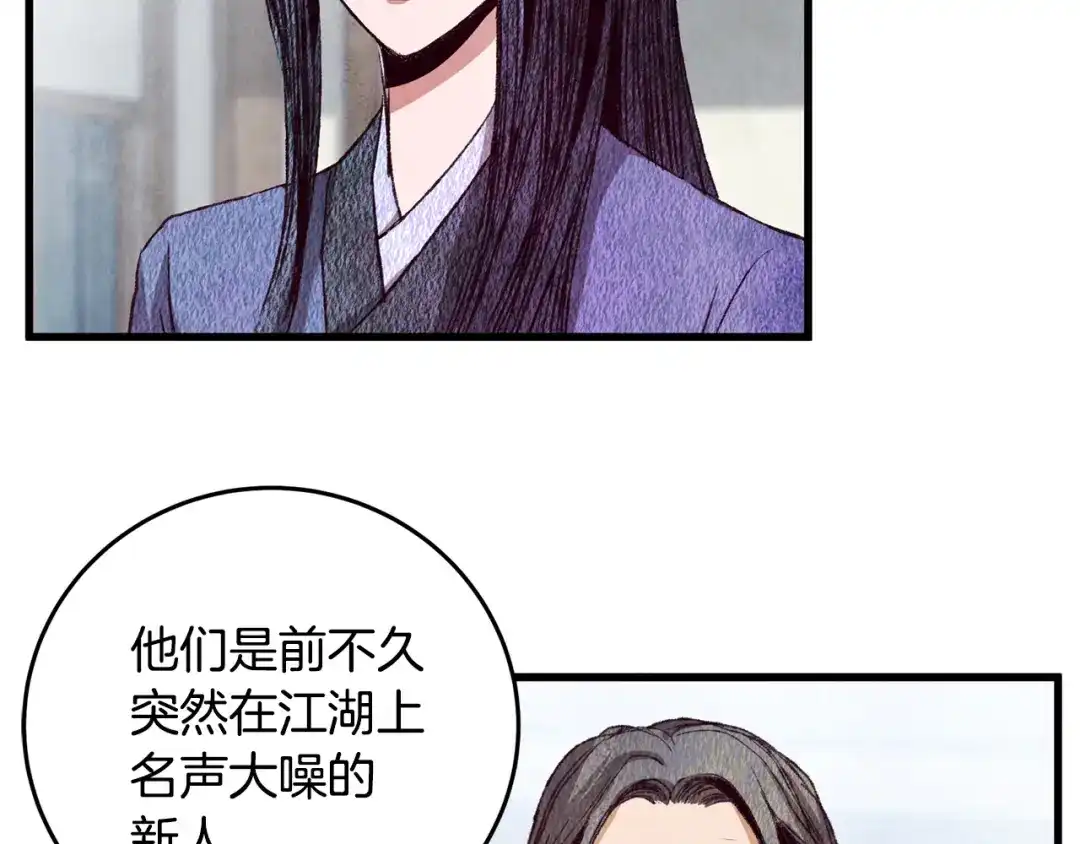 醉蝶冷月 第70话 比武大会 第79页