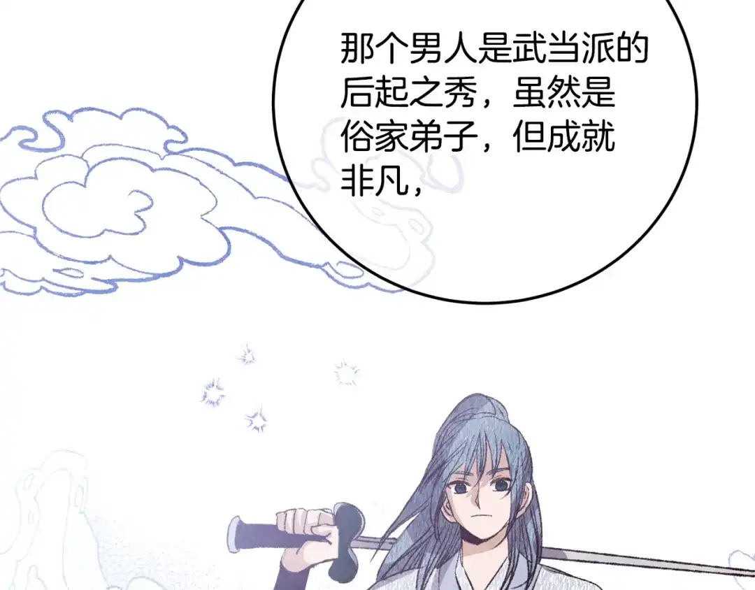 醉蝶冷月 第70话 比武大会 第82页