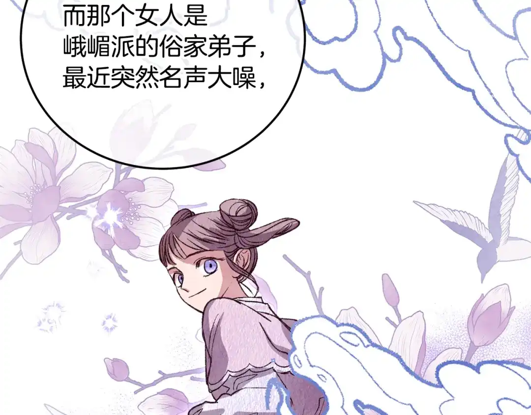 醉蝶冷月 第70话 比武大会 第85页