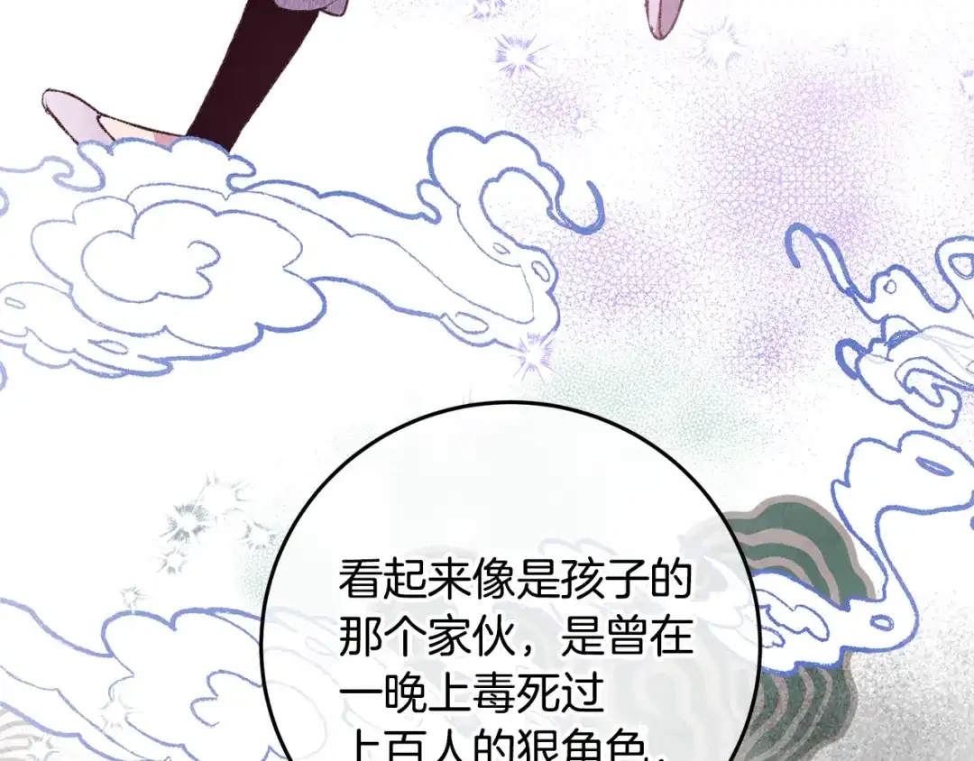 醉蝶冷月 第70话 比武大会 第87页
