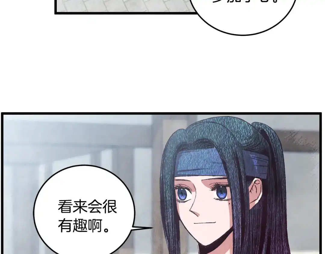 醉蝶冷月 第70话 比武大会 第92页