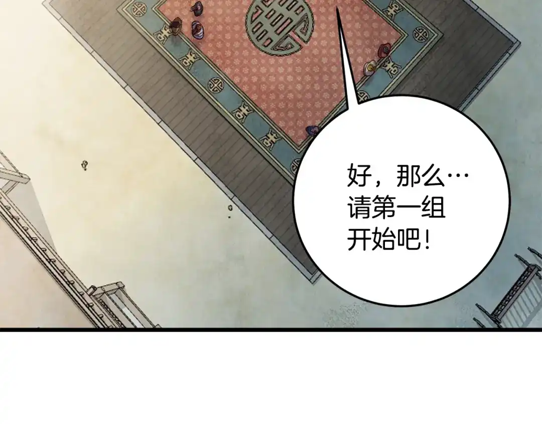 醉蝶冷月 第71话 身份暴露？ 第10页