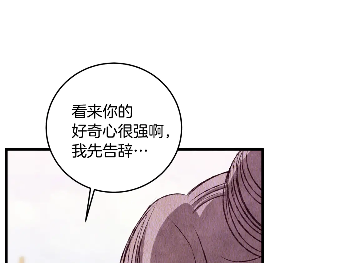 醉蝶冷月 第71话 身份暴露？ 第101页