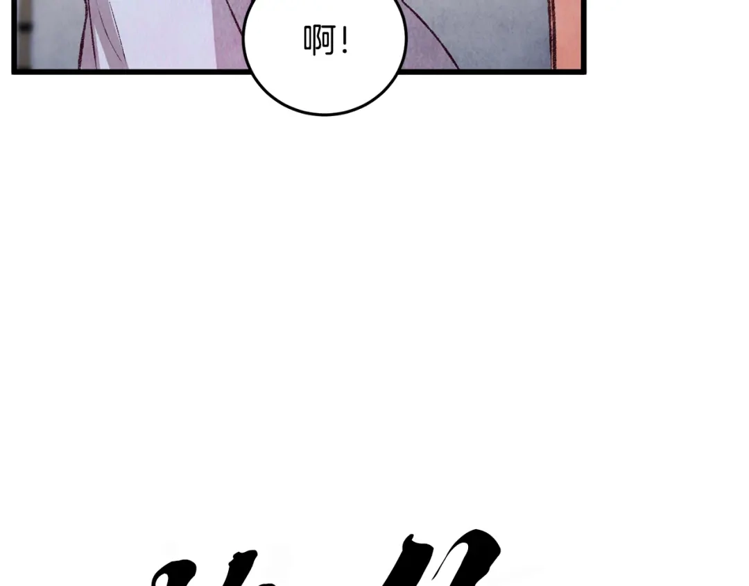 醉蝶冷月 第71话 身份暴露？ 第103页