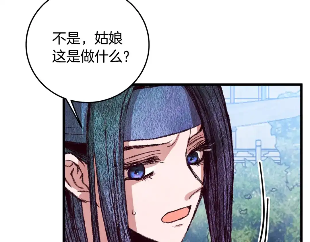 醉蝶冷月 第71话 身份暴露？ 第106页