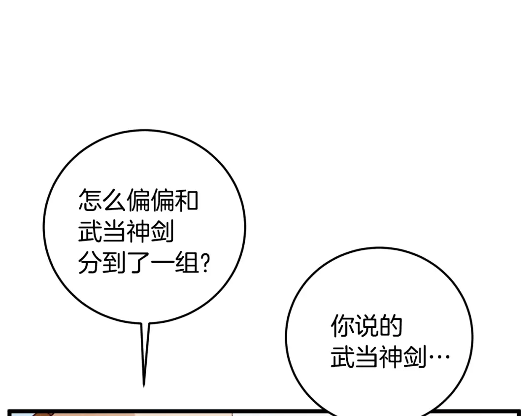 醉蝶冷月 第71话 身份暴露？ 第11页
