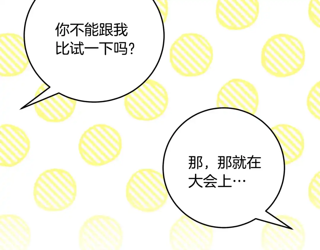 醉蝶冷月 第71话 身份暴露？ 第112页