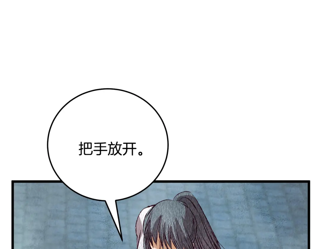 醉蝶冷月 第71话 身份暴露？ 第115页