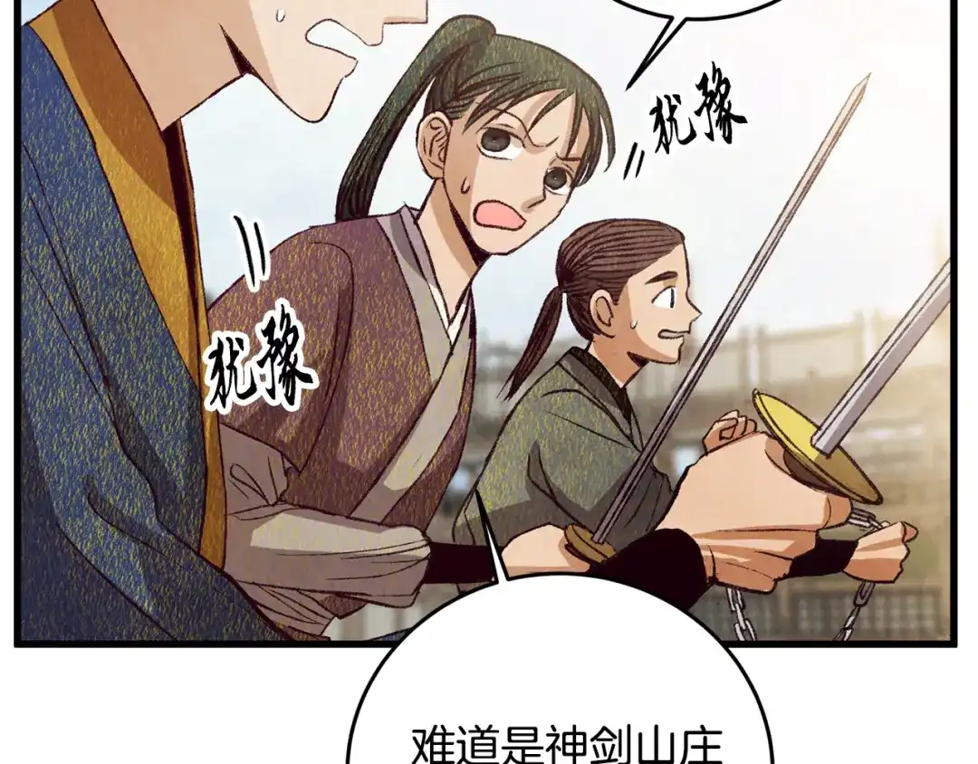 醉蝶冷月 第71话 身份暴露？ 第12页