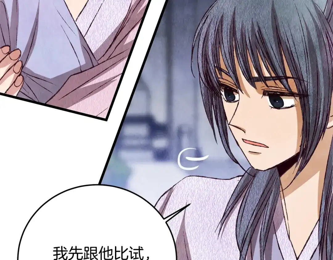 醉蝶冷月 第71话 身份暴露？ 第123页