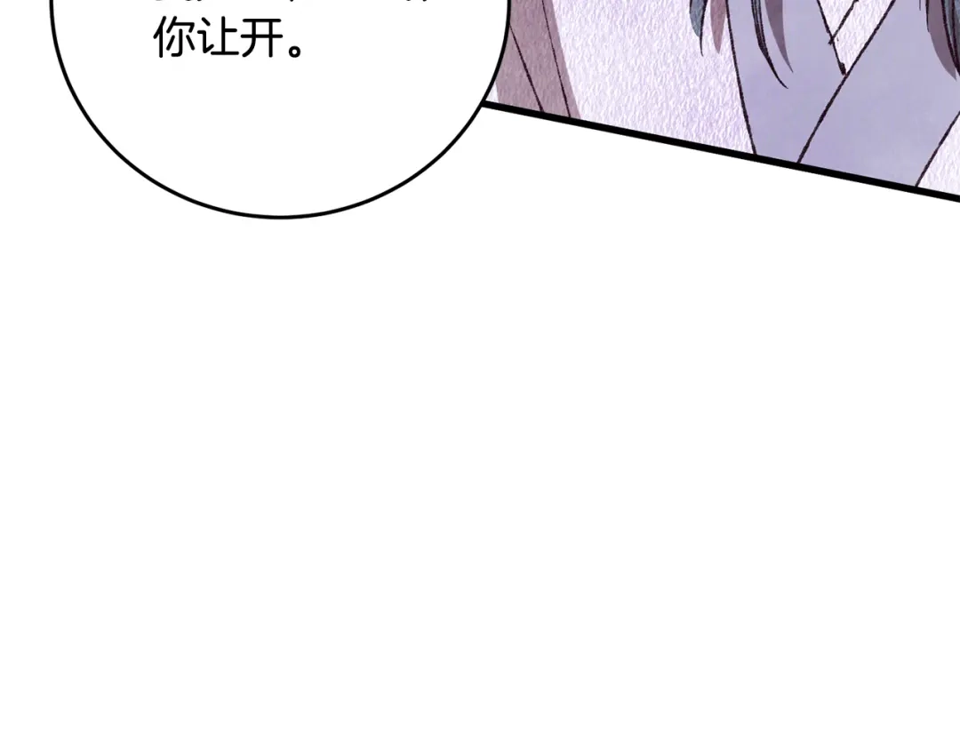 醉蝶冷月 第71话 身份暴露？ 第124页