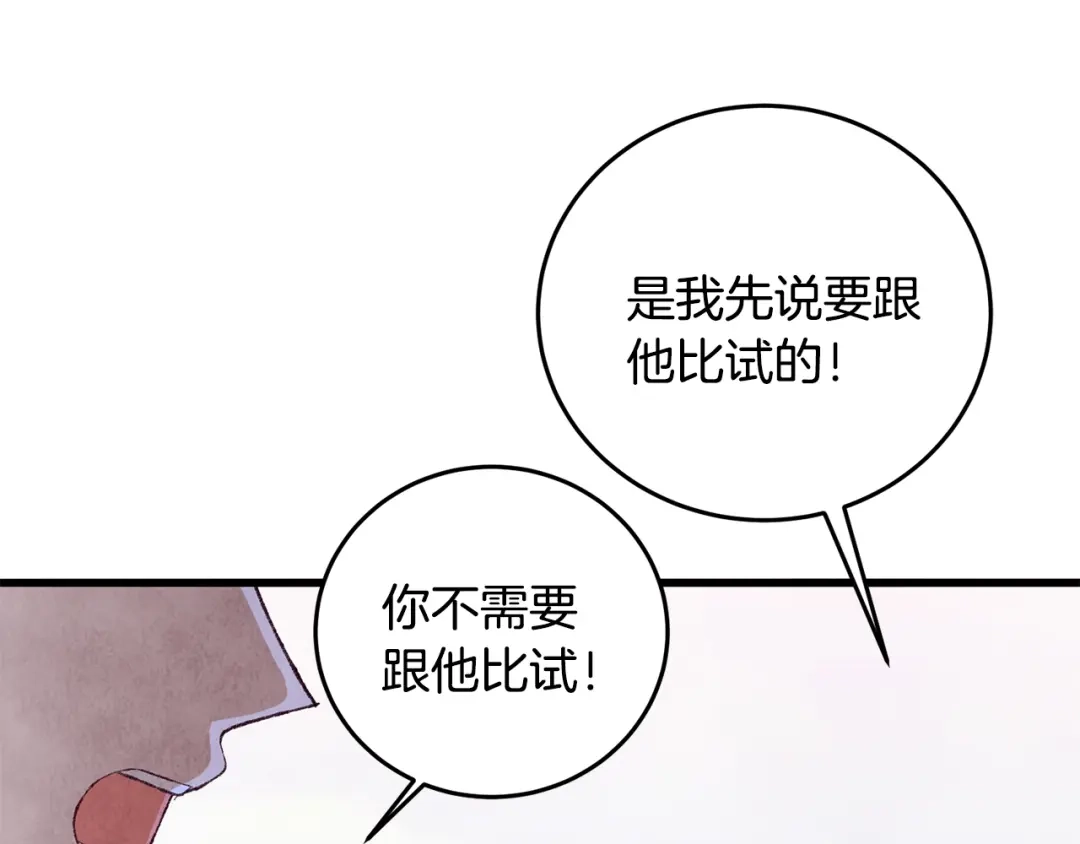 醉蝶冷月 第71话 身份暴露？ 第125页
