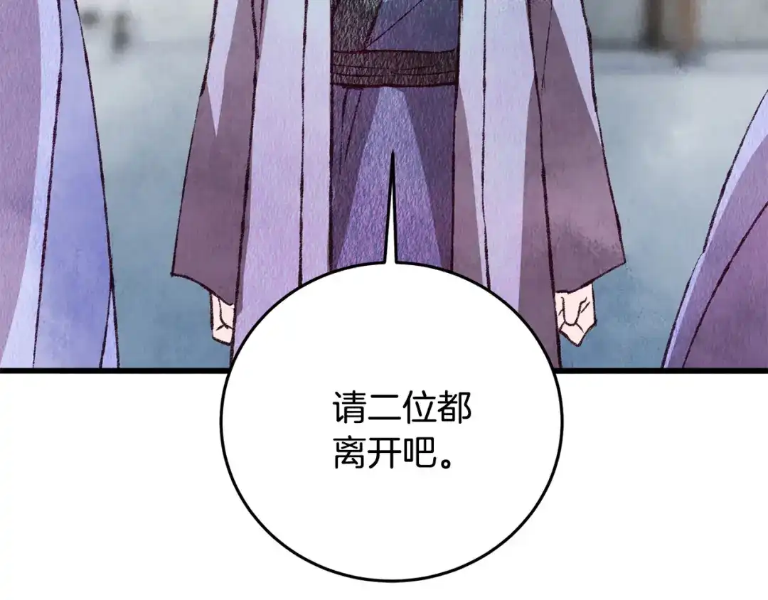 醉蝶冷月 第71话 身份暴露？ 第127页