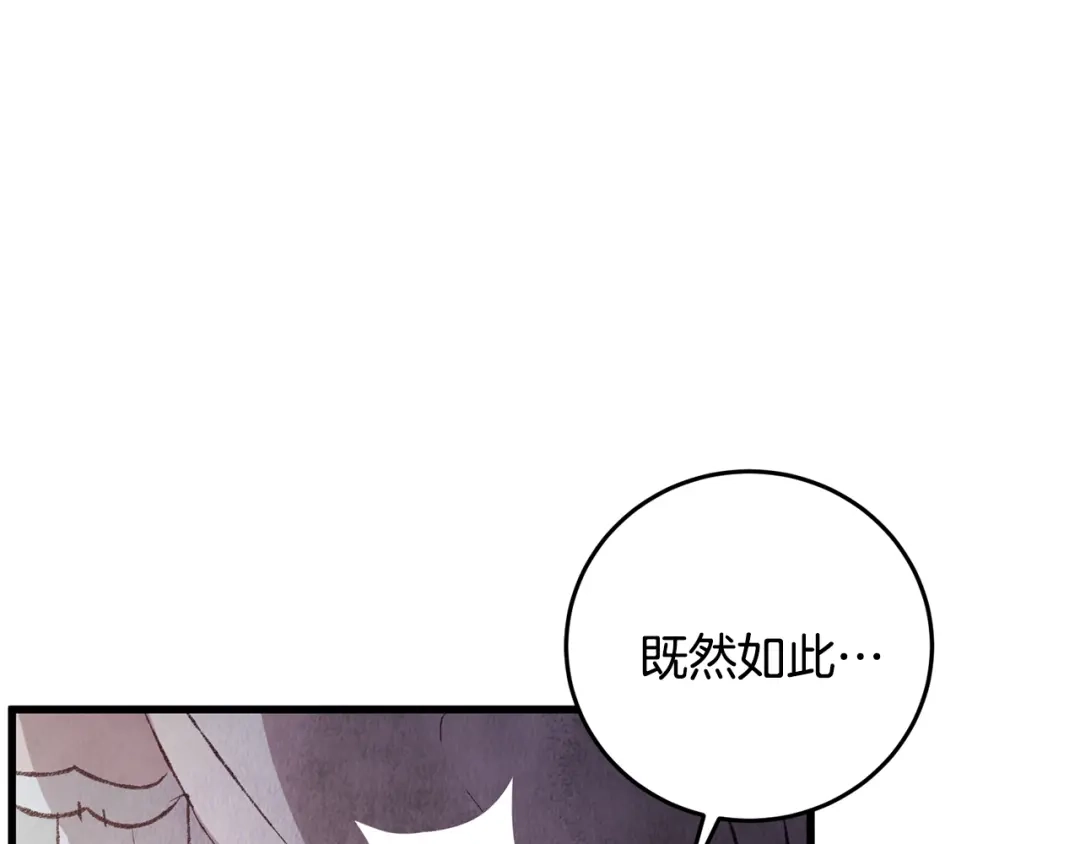 醉蝶冷月 第71话 身份暴露？ 第128页