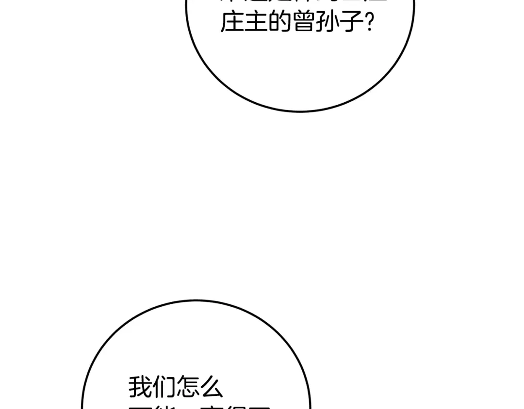 醉蝶冷月 第71话 身份暴露？ 第13页