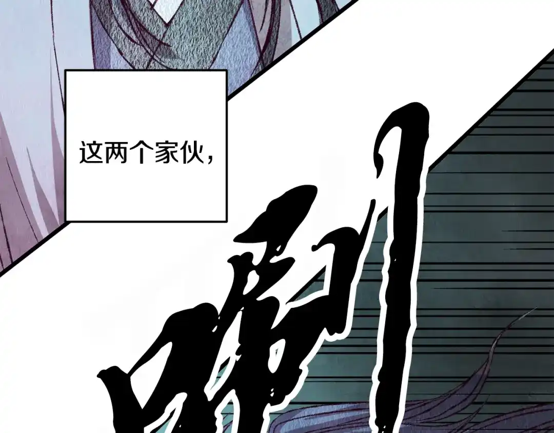 醉蝶冷月 第71话 身份暴露？ 第136页