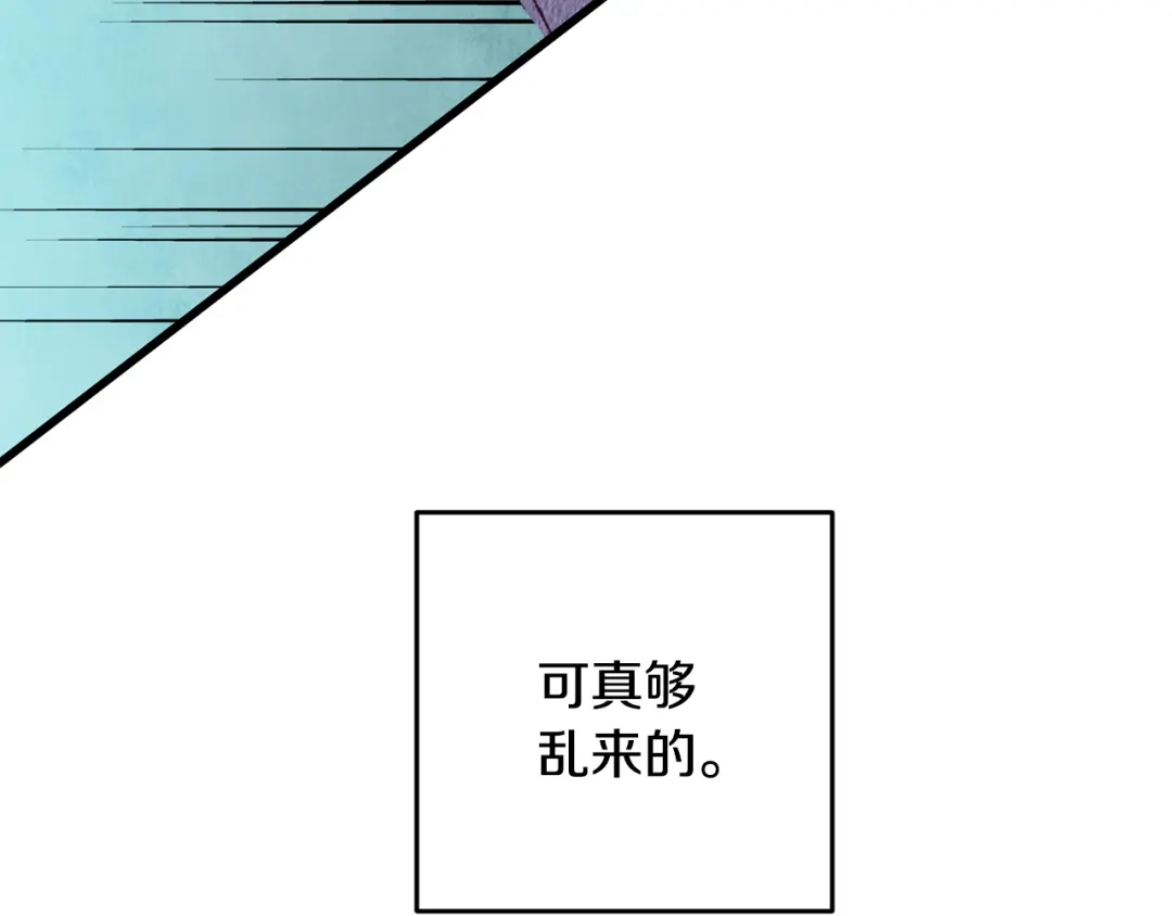 醉蝶冷月 第71话 身份暴露？ 第139页